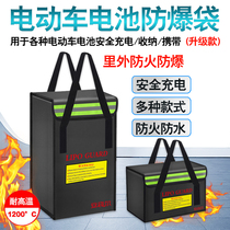 Electric vehicle lithium battery explosion-proof bag fire-proof box safety charging box flame-retardant high-temperature resistant foldable portable 48V60V