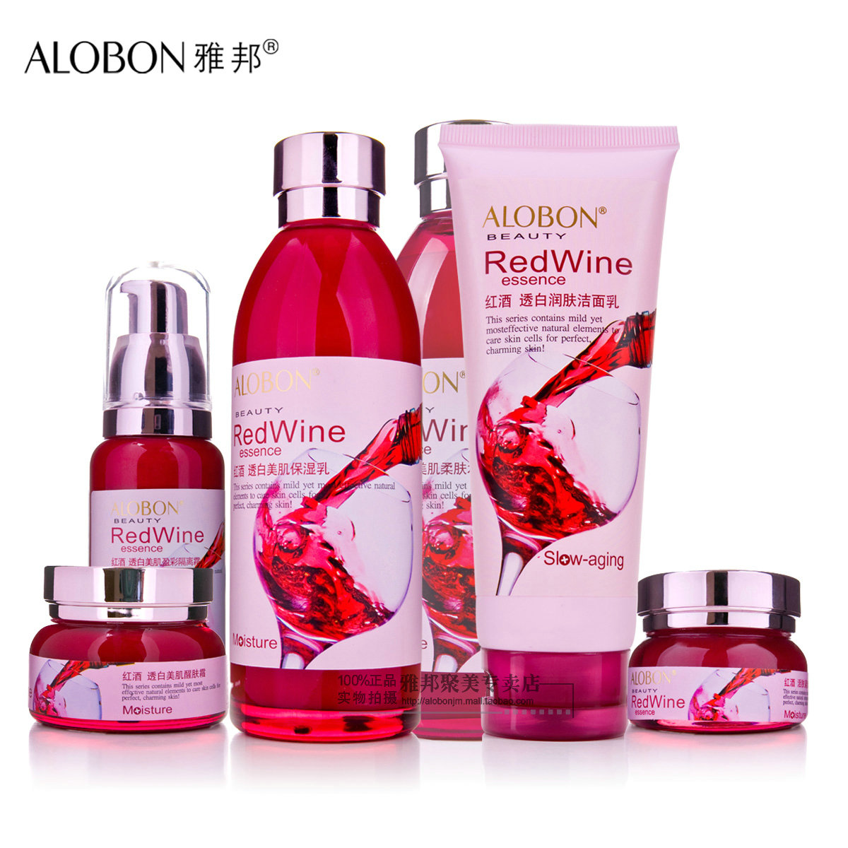 AloBon/雅邦红酒透亮美肌保湿特惠6件组合 润肤滋润 保湿补水套