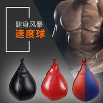 Special professional boxing speed ball pear ball vent hanging ball hanging Sanda equipment speedball