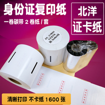 New North Ocean bst-2008e Pass Card Digital Injury Card Copier Consumable ID Bronze Edition Paper Color exciton paper