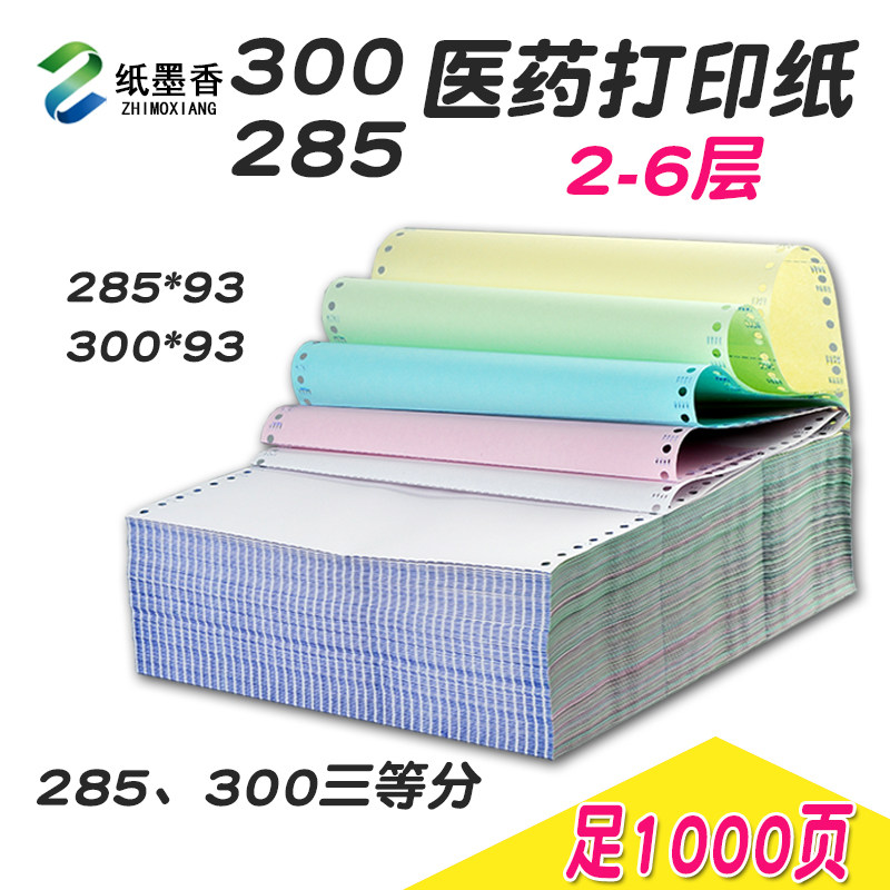Pharmaceutical company 300mm photocopy paper 300 * 93 Erlianz Triple Four couplets three equal parts 285-2-3-4-5-6