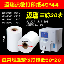 50mm 50mm x 45mm thermal printing paper cashier paper 49 * 44 blood regular blood polemeter urine Regular medical paper