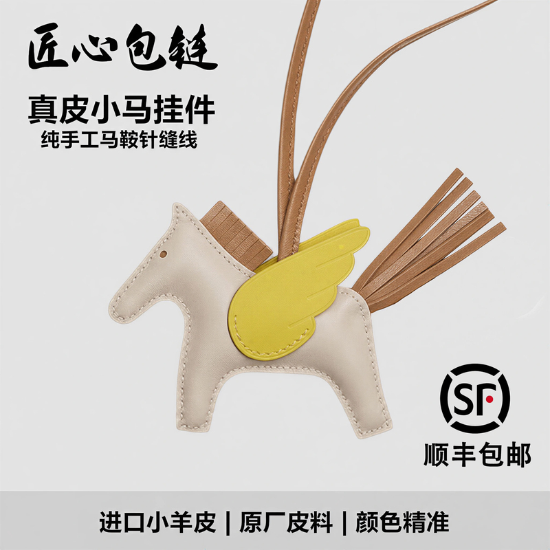 High-End Handmade Genuine Leather Pony Pendant Bag Accessory Small Flying Horse Bag Charm Car Hanging Ornament Accessory