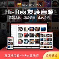 Hires无损音乐下载VIP永久DSD高品质车载hifi音源古典流行CD精选