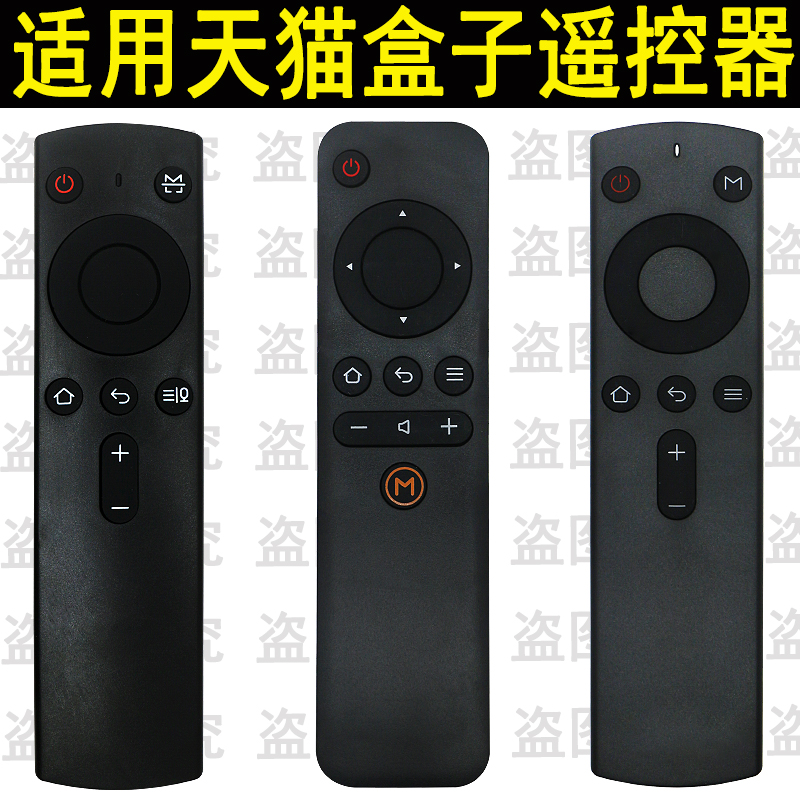 Applicable sky cat voice magic box Box remote control M10 12 11 13 12 12 17 16 1S 1S TMB300A