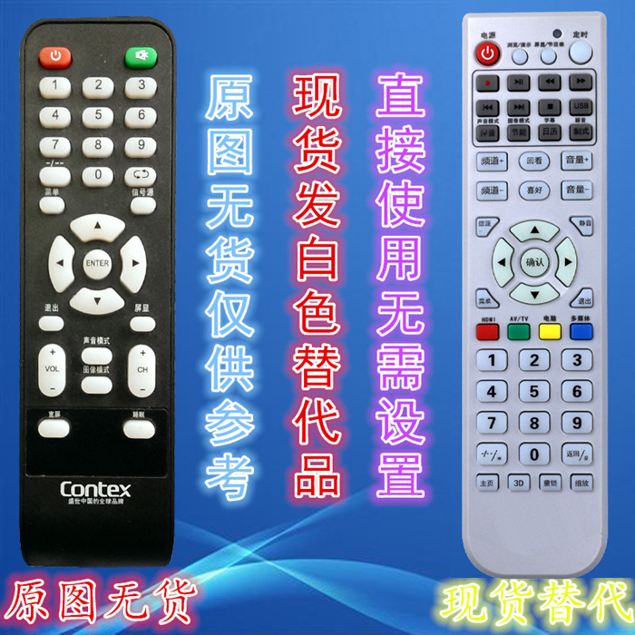contex Condis LCD TV Remote control Direct use to achieve original installation All functions