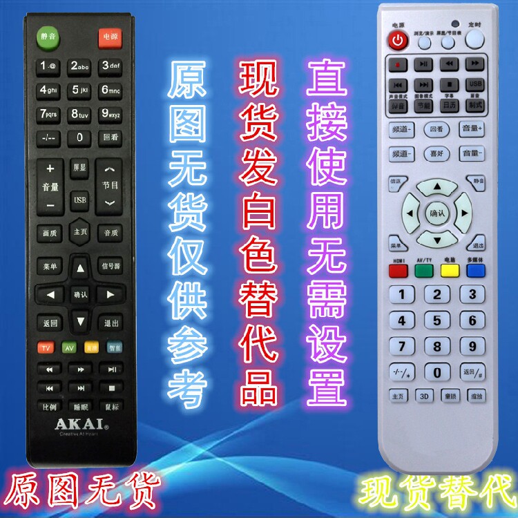 AKAI Yajia LCD TV Remote Control HS-58 40k700 No need to set Yajia Remote Control