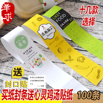 Paper seal supply salad box lunch box packing box winding seal waist seal plastic sticker 100