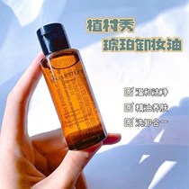 Portable - loaded Village Xiu Amber Extract Cosmetic Oil in the sample 50ml deep cleaning and removal