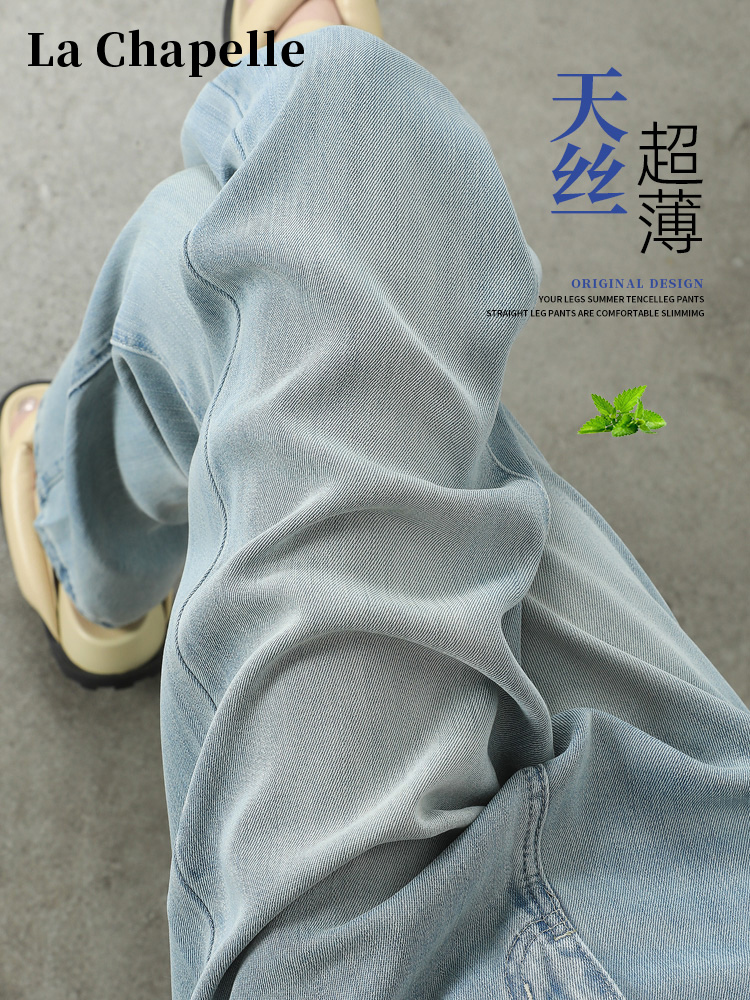 <!--拉夏贝尔浅色天丝牛仔裤女夏季薄款高腰直筒小个子冰丝窄版阔腿裤-->