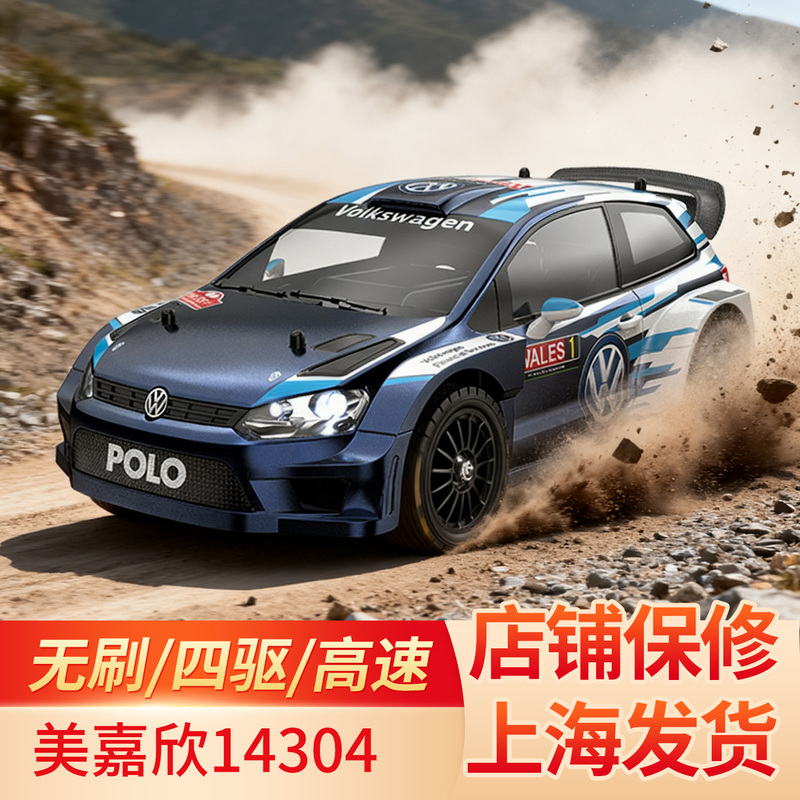 Meijiaxin 14304 Drift Car Rally Racing Flat Running Brushless Remote Control Car Rc Professional High-Speed Off-Road Car for Boys