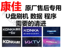 Konka TV brush program LED32U60 LED43U60 48U60 50U60 55U60 Data software