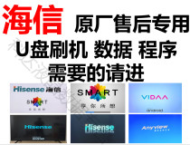 Hisense TV brush program LED48K20JD LED50K20JD LED55K20JD firmware data software
