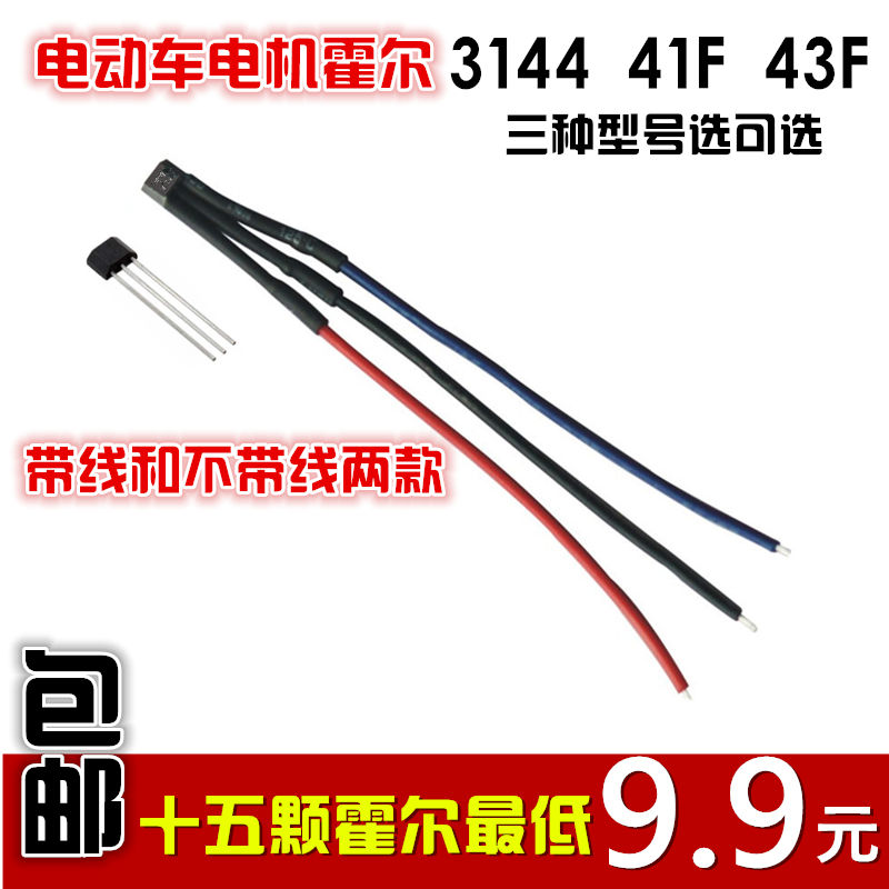 electric motor car motor with wire hall 41F electric car maintenance brushless motor hall 3144 three-fourwheeler hall 43F