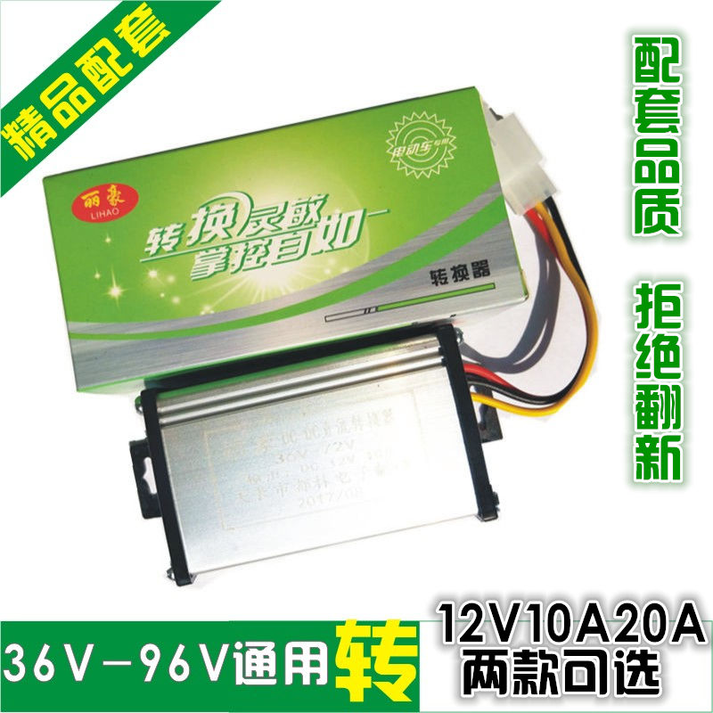 Electric vehicle DC voltage converter 36V48V60V72V96V to 12V10A20V tricycle inverter copper