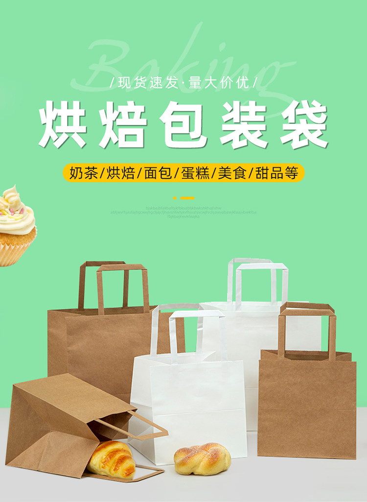 Бумажные крафт пакеты 外卖打包袋定制烘焙牛皮纸袋手提袋蛋糕甜品面包打包袋宽底手拎袋
