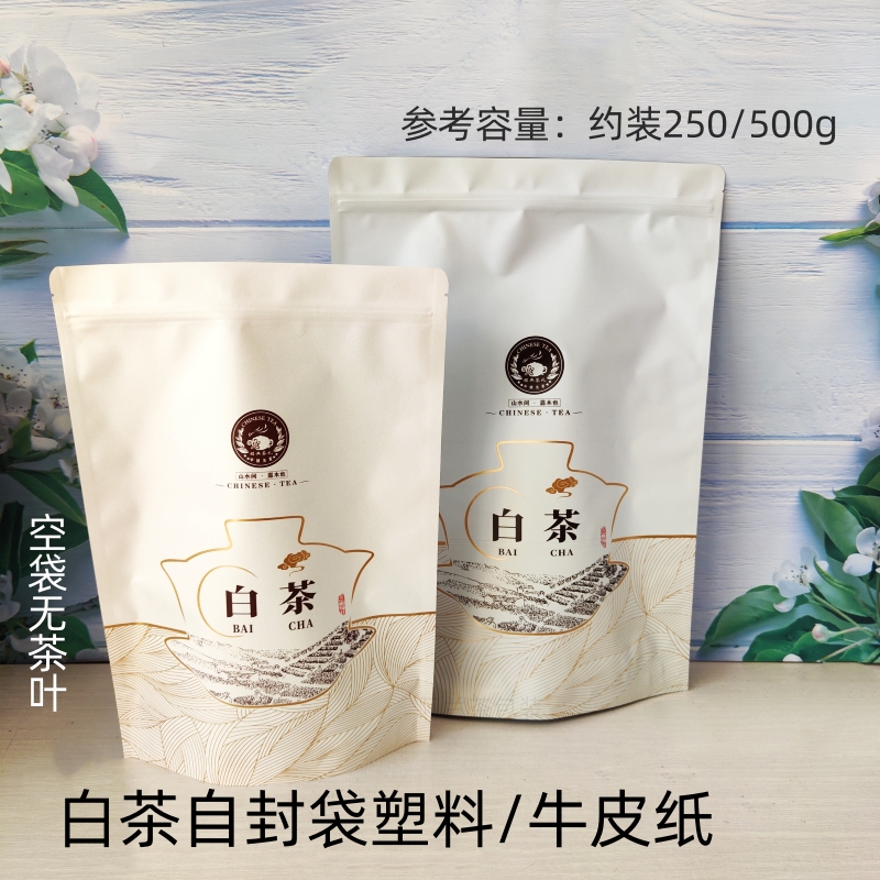 White Tea Tea Leaves Self-Sealing Bag White Tea Kraft Paper Plastic Sealing Bag 250/500g Ziplock Bag Green Tea Sealing Bag