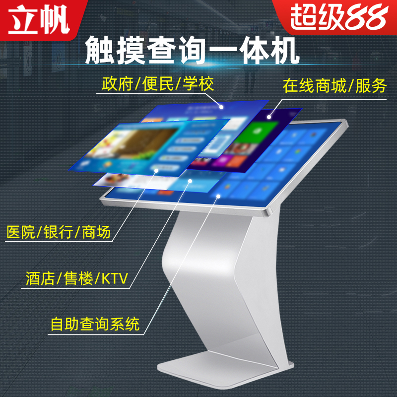 Lifan Touch Screen Inquiry Kiosk, Horizontal Advertising Machine, Inclined Touch Screen Display, Floor-Standing Computer, 32-Inch, 43-Inch
