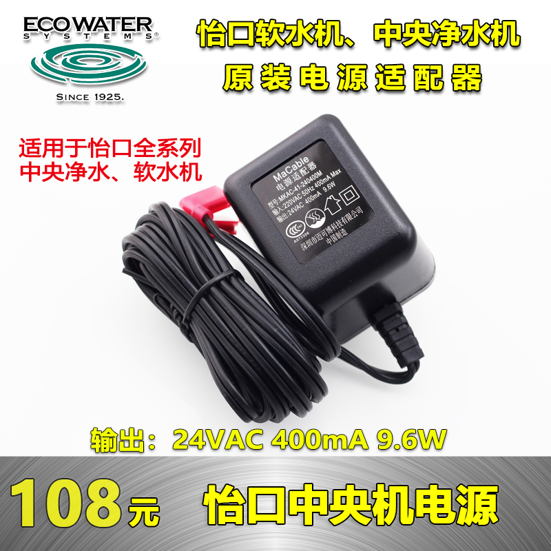 Yikou Water Softener Power Adapter Central Water Purifier Transformer Output 24V Mikebo Original Accessories