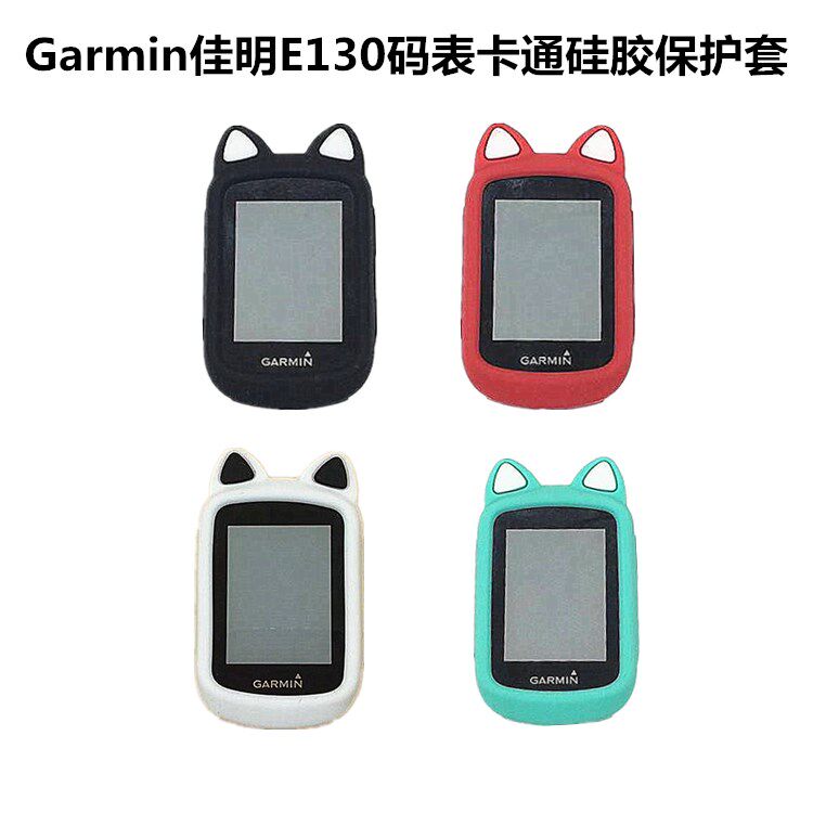 Garmin edge 130 protective sleeve Jiaming E130 silicone sleeve e130 Colour cartoon cat ear anti-fall