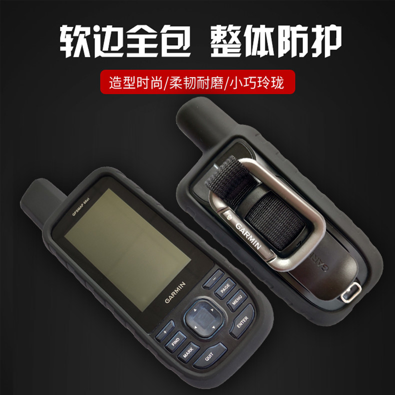 GARMIN Jiaming GPSMAP66st 66 66s 669s 66sc Navigation Silicone Sleeve Anti-fall Sleeve Protective Sleeve