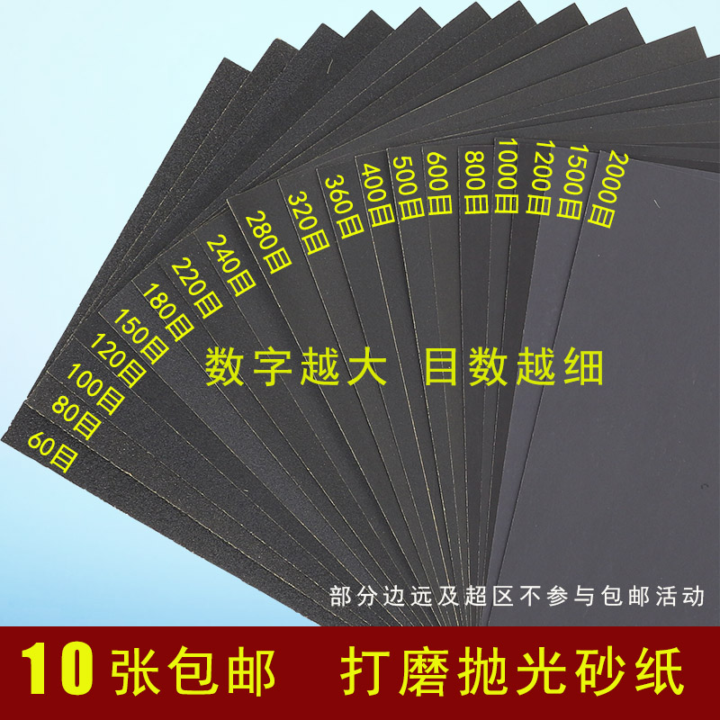 Sandpaper polishing water mill dry sandpaper polishing 60 80 320 600 1000 1500 2000 mesh sandpaper