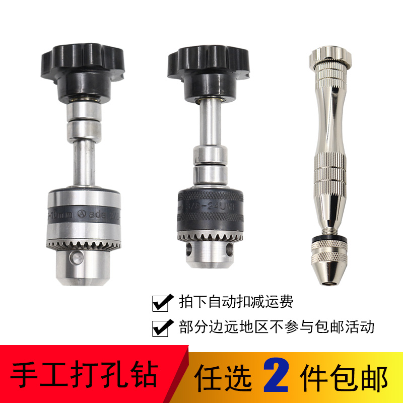 Tang's hand twist drill hand wringing drill mini hand drill puncher small text play with manual drilling wood working diy drilling tool-Taobao