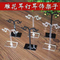 Exquisite acrylic carved earrings stud earrings display shelf two sets of earrings loose seat detachable earring props