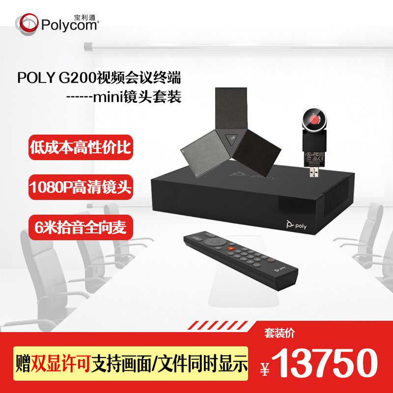 Paulitthrough film conference terminal POLYCOM G200 with high picture quality photo head-omnidirectional microphone 6 m ten tone
