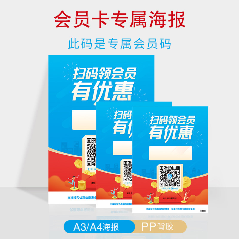 (Popular Recommended) The exclusive poster of the membership card