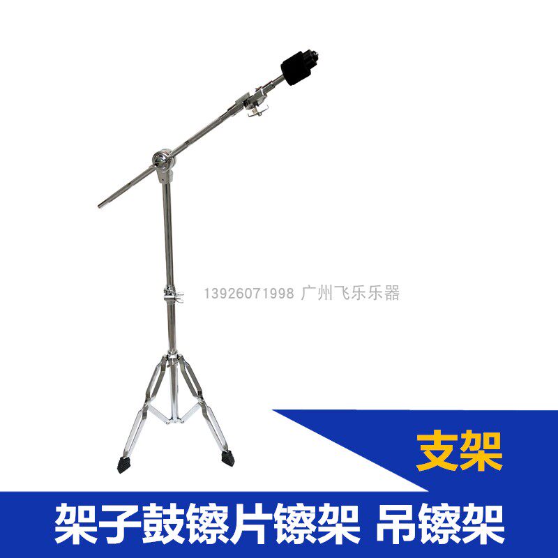 Rack Subdrumbeat Cymbal Rack Pendant Cymbal Rack Diagonal Rod Straight-To-Din Pendant Cymbal Bracket Diagonal Rod Pendant