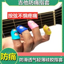 Play guitar finger protective cover silicone fingertip cover left hand pain protection finger cover ukulele auxiliary accessories