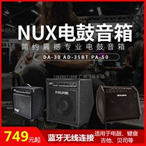 nux electronic drum listening Bluetooth DA30 DA30 PA-35BT PA50 PA50 portable multifunction instrument sound