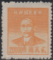 The Republic of China on stamp N 1949 nian Shanghai Datong second edition Sun Yat-sen as 20000 yuan a price