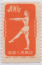 China Stamp C 1952 Special 4 Radio Gymnastics 40-25 Balance Movement