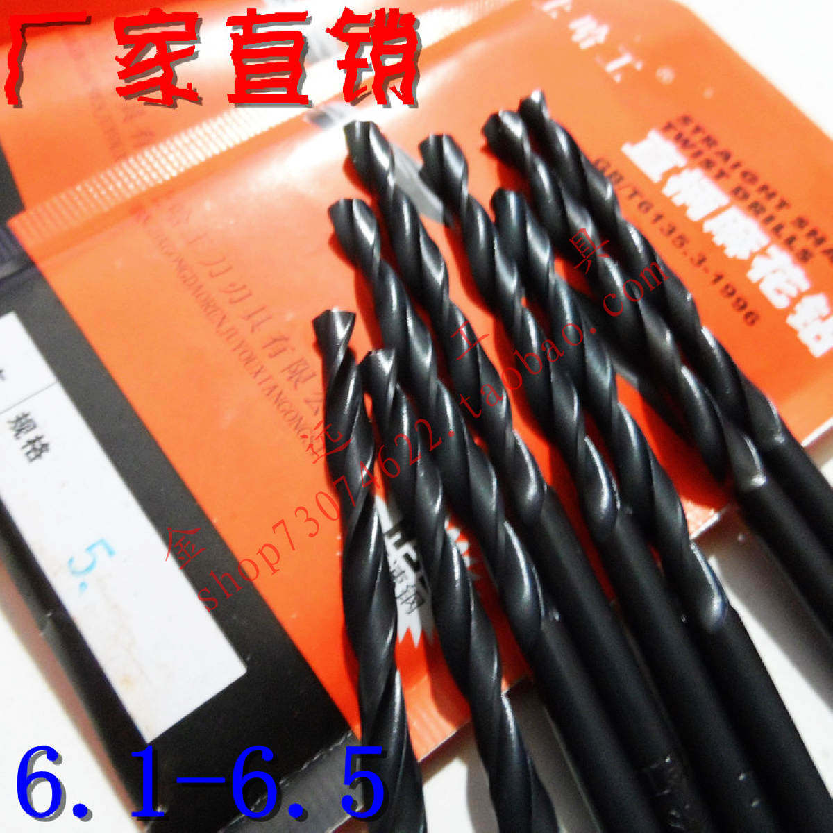 10 branches Price Hag straight shank Twist Drill Bit Straight Drill Bit 6 1MM-6 5MM manufacturer direct