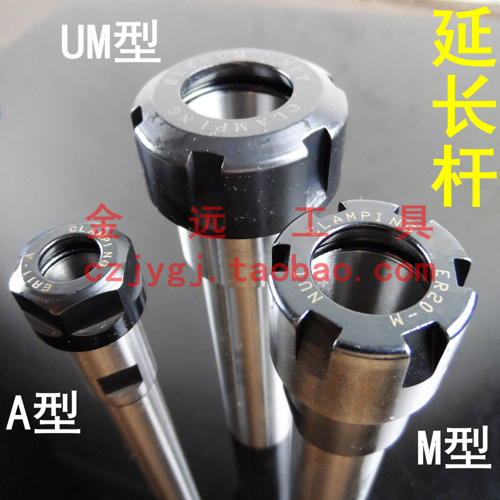 Straight shank lengthened lever ER extended C25-ER16 C25-ER16 ER20 ER25 ER32UM A M type of length