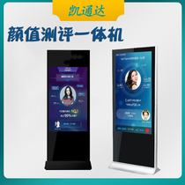 Facial recognition and evaluation all-in-one face automatic recognition interactive game terminal sweep code single double face value test machine