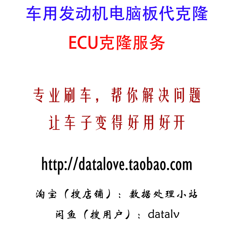 Car Engine Computer Board Cloning, Automotive Ecu Cloning