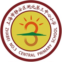 (Shanghai Jingan District Zhabei Third Central Primary School) school uniform order