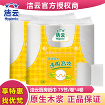 Jieyun kitchen paper fried oil wipe toilet paper oil absorbent paper towel special roll paper 2 layers of household practical package 4 rolls