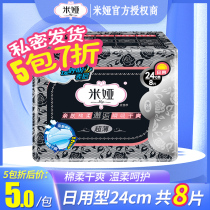 Mia student skin-friendly soft cotton ultra-thin instant suction dry Daily sanitary napkin 24cm 8 anti-leakage aunt towel