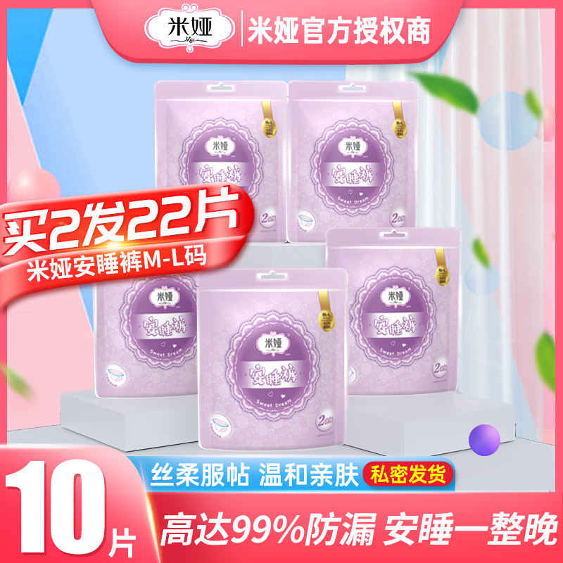 Mia'an pajama pants relief pants sanitary cotton aunt pants production women's menstrual period leak-proof night safety pants 10 pieces