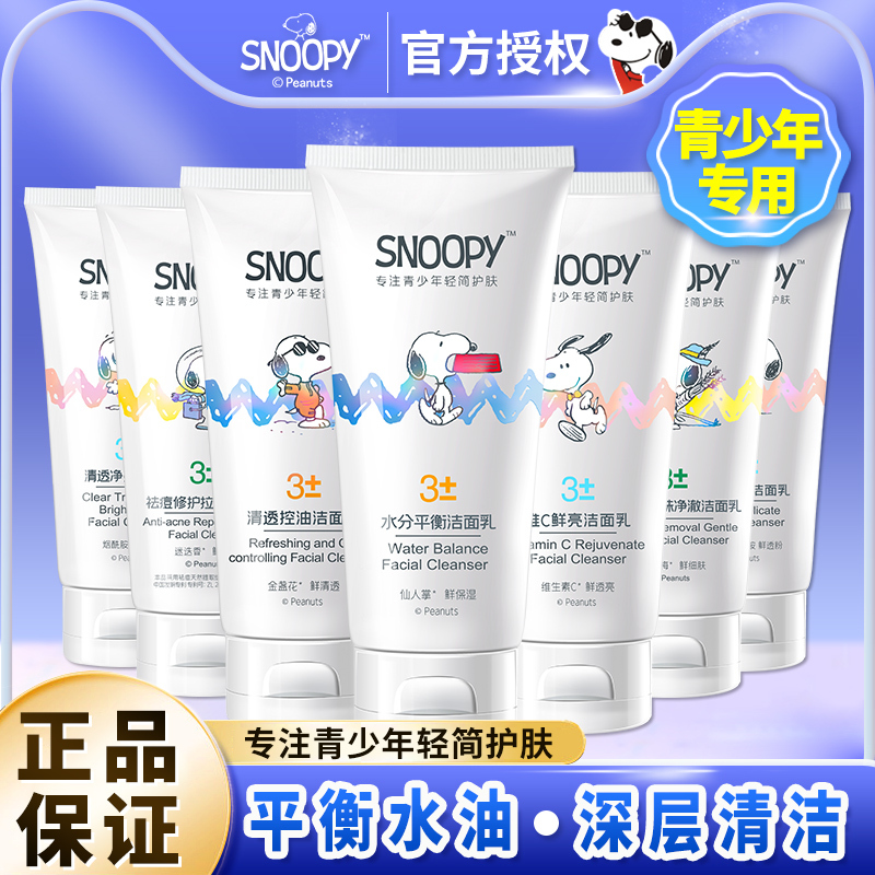 Snoopy Facial Cleanser Snoopy Youth Anti-Oil Whitening Cleanser Special Skin Care Product for Male and Female Students