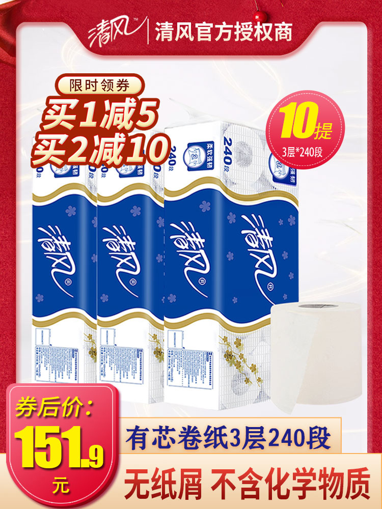 Breeze roll toilet paper Core roll toilet paper 3 layers 240 segments household toilet paper Toilet paper affordable box batch 100 rolls