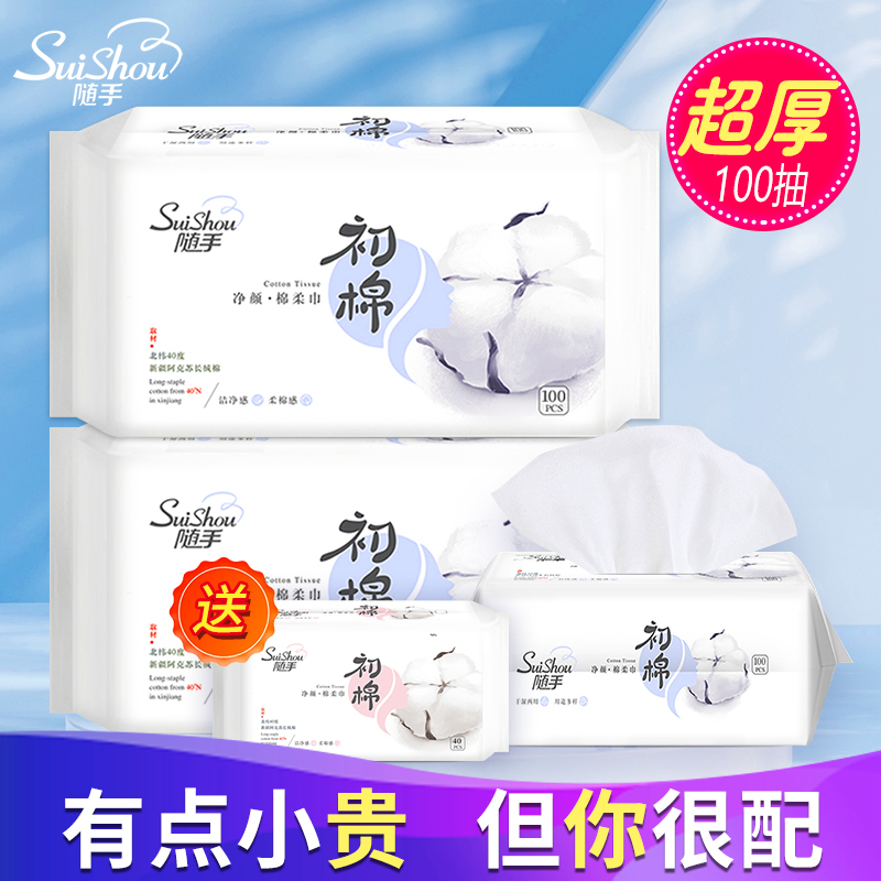 In-hand preliminary cotton extraction type dry and wet dual-use pure cotton 100 tucked cotton soft towel disposable cosmetic towel wash face towels