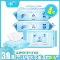 Qingfeng pure water baby special baby hand wet wipes 80 pieces 4 bags large packaging special cover household real suit