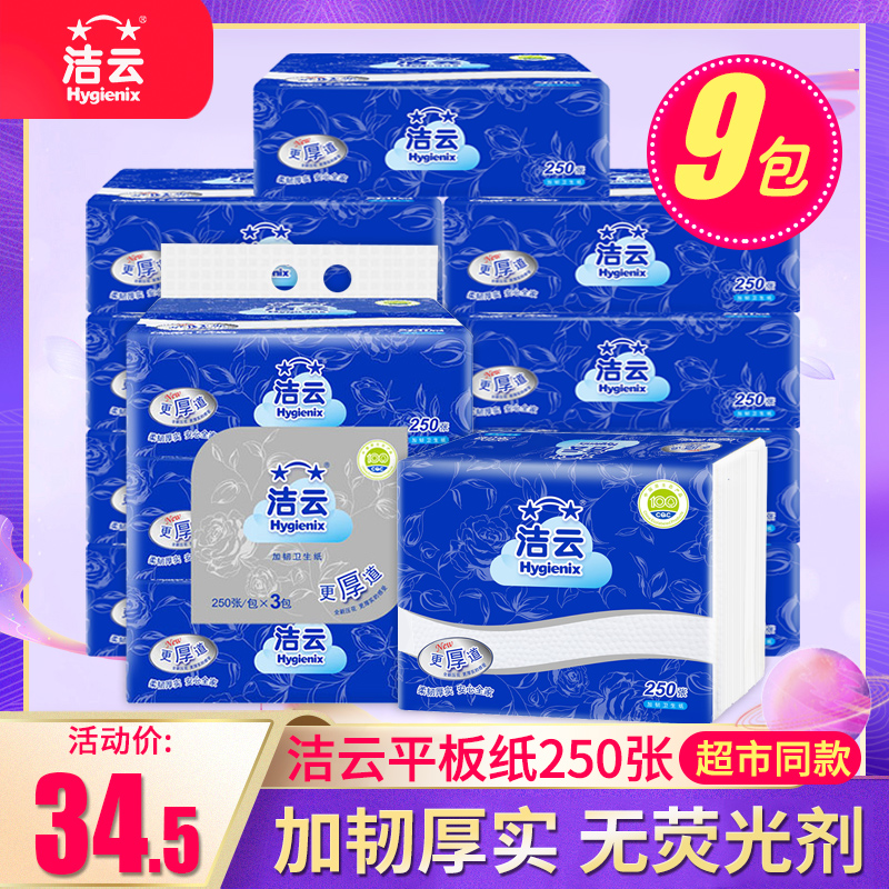 Cleaning Cloud Flat Embossing Toilet Paper Toilet Paper Toilet Paper Toilet Paper Home Affordable special price whole box batch of 250 sheets 9 packs