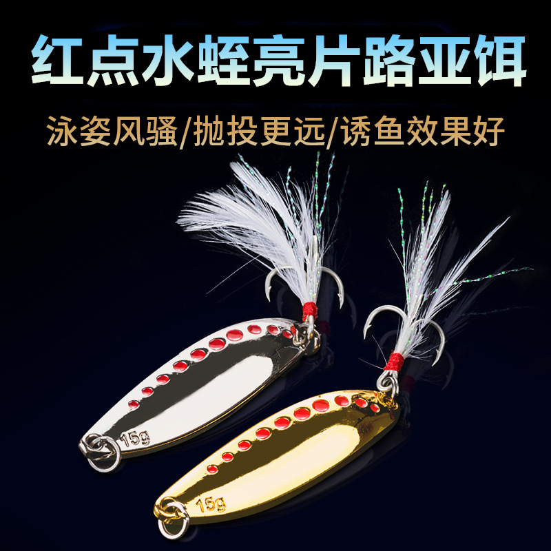 Manufacturer Luya sequin with blood trough Feather Hook Leech Sequin Far Cast Metal Iron Plate Fake Bait Lujah Bait