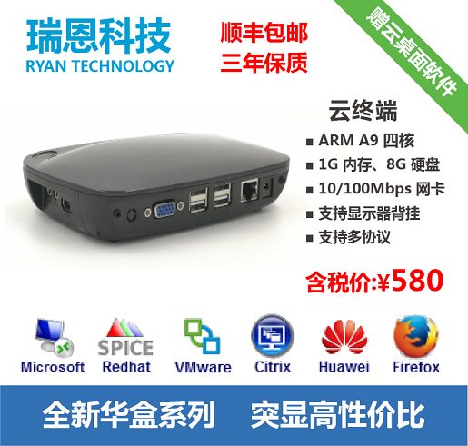 Huabox G200 multi-protocol cloud terminal thin client gives cloud desktop software